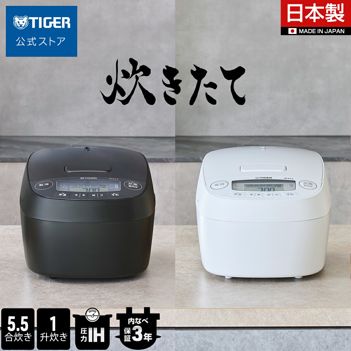 ＼8/1発売ご予約受付中／ 炊きたて 圧力 IH 炊飯器 お手入れ2点 日本製 5.5合 1升 遠赤3層土鍋コート釜 JPV-M100 JPV-M180 調理 ブラック ホワイト 早炊き 土鍋コーティング 冷凍ご飯 少量 食洗機対応 タイガー｜タイガー魔法瓶 公式ストア