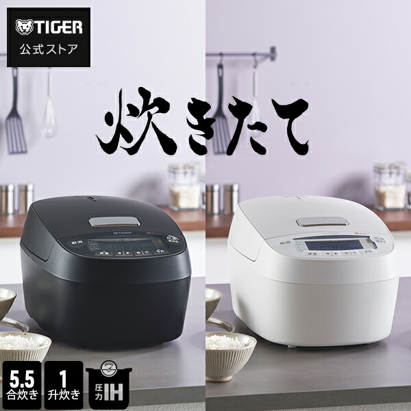 タイガー 土鍋圧力 IH炊飯ジャーJPL-S100 22年製 5.5合 タイガー 土鍋圧力IHジャー炊飯器 5.5合炊き JPH-G100K | イオン