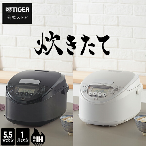 タイガー TIGER JBH-G102W 楽天市場】タイガー魔法瓶 炊きたて マイコン炊飯ジャー 5.5合 1