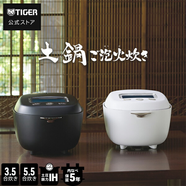 ご泡火炊き タイガー 土鍋圧力IHジャー ご泡火炊き 炊飯器