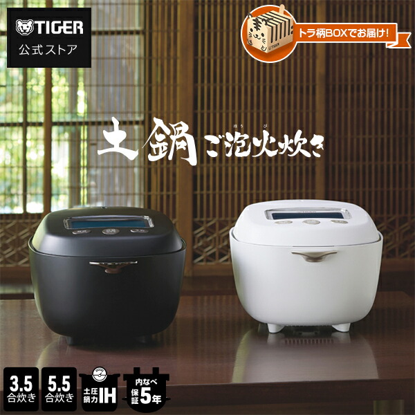 楽天市場】タイガー魔法瓶 土鍋圧力 IH炊飯ジャー JRX-G100(KG) : insert