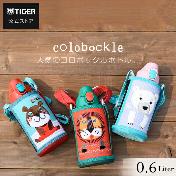 楽天市場】【おまけ付き】コロボックル 水筒 2WAYステンレス