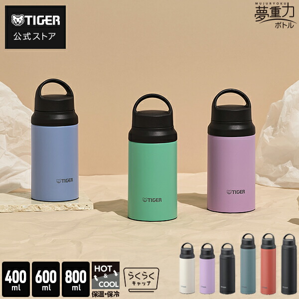 楽天市場】＼9/1発売／水筒 400ml 600ml 800ml 真空断熱 ボトル MCZ