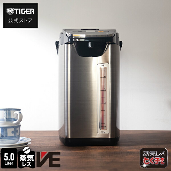 蒸気レス VE 電気まほうびん 「とく子さん」 5.0L PIE-A501K ブラック 大容量 まほうびん コンビニ 店舗 業務用 タイガー|タイガー魔法瓶 公式ストア