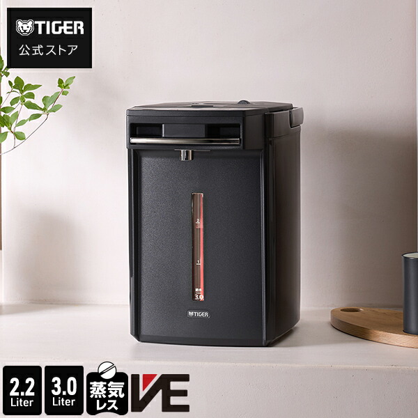 ＼9/21発売／蒸気レス VE 電気ポット とく子さん 2.2L 3.0L PIM-H220 PIM-H300 ブラック 蒸気レス 電動ポット 電気 まほうびん 省エネ タイガー タイマー 予約 お湯計量