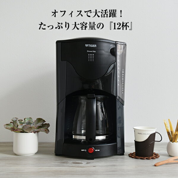 楽天市場】タイガー シャワードリップ式 コーヒーメーカー ステンレスサーバー (0.81L) テイストマイスター ADC-A060 タイガー魔法瓶  コーヒー 6杯分 ステンレス サーバー 保温機能 濃度調節 おしゃれ : タイガー魔法瓶 楽天市場店