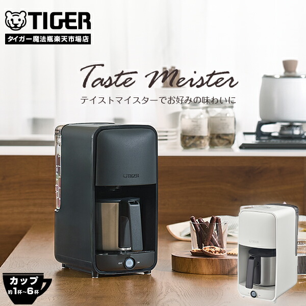 【美品:1回使用のみ】タイガー　コーヒーメーカー　ACE-V081 タイガー魔法瓶 コーヒーメーカー タイガー 1.08L TIGER ACE