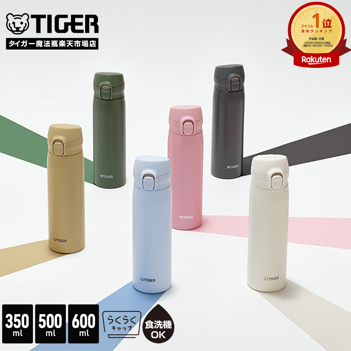 楽天市場】【タイガー魔法瓶 楽天市場店】 コップせんセット