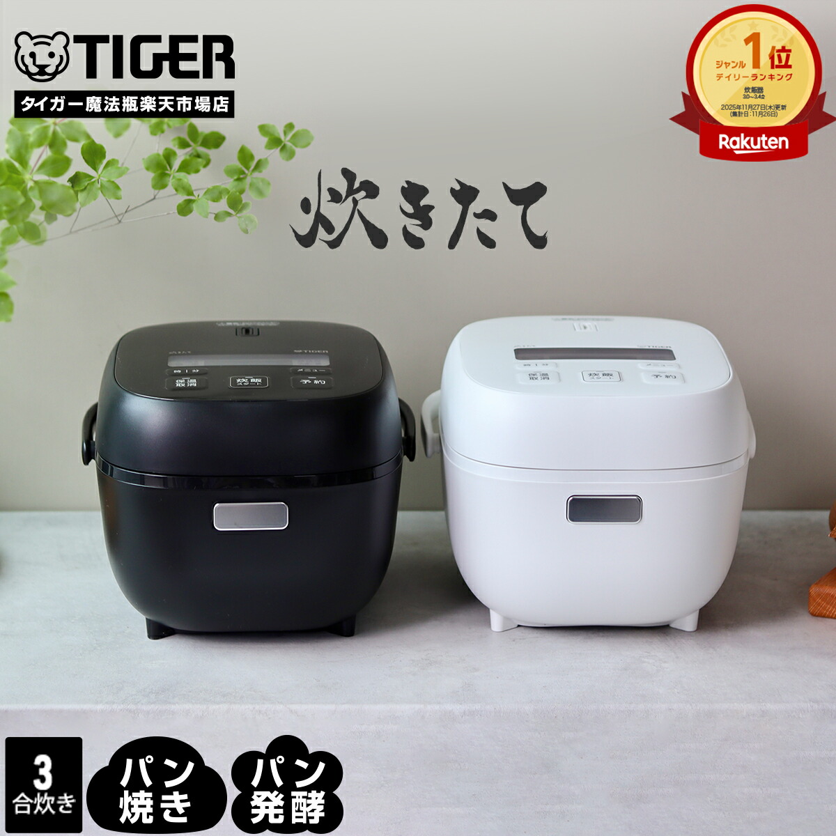 楽天市場】炊飯器 3合 低温調理 パン焼き 遠赤黒特厚釜 マイコン