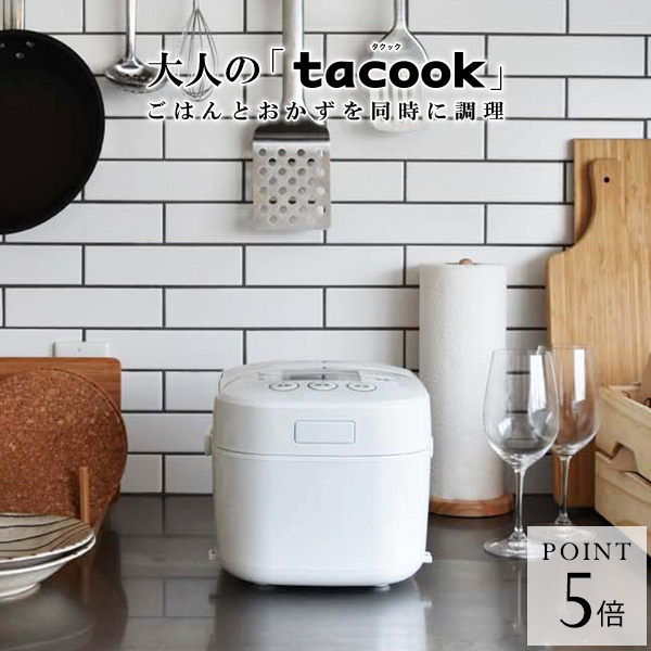 タイガー 炊飯器 マイコン tacook 3合 JBU-A551 ホワイト タイガー魔法瓶 炊飯ジャー 炊きたて 1人暮らし おかず 同時調理