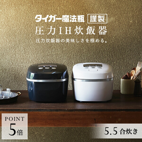 楽天市場 タイガー 圧力ih 炊飯器 Jpc G100 5 5合 エアリーホワイト モスブラック レッドクレイ 土鍋 コーティング 圧力 Ih タイガー魔法瓶 炊飯ジャー 炊きたて 大麦 コンパクト おしゃれ タイガー魔法瓶 楽天市場店
