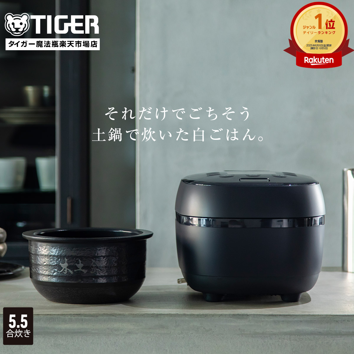 楽天市場】タイガー TIGER 炊飯器 5.5合炊き 土鍋圧力IHジャー