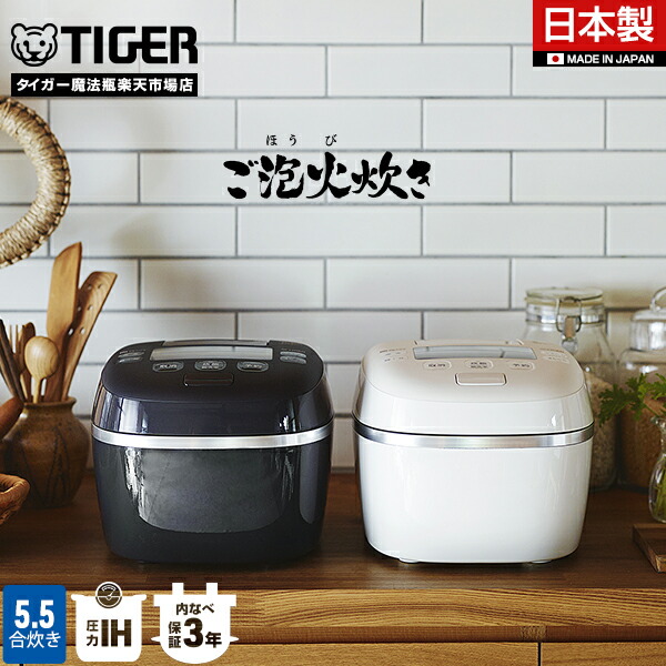 楽天市場】【タイガー魔法瓶 楽天市場店】 タイガー 業務用 IH炊飯器