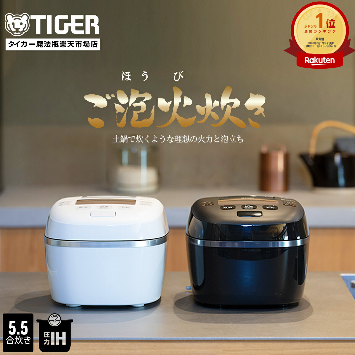 楽天市場】【タイガー魔法瓶 楽天市場店】日本製 圧力 IH 炊飯器 3.5合