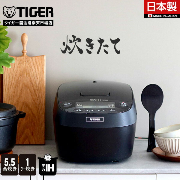 楽天市場】【タイガー魔法瓶 楽天市場店】 炊飯器 IH 炊飯器 3合