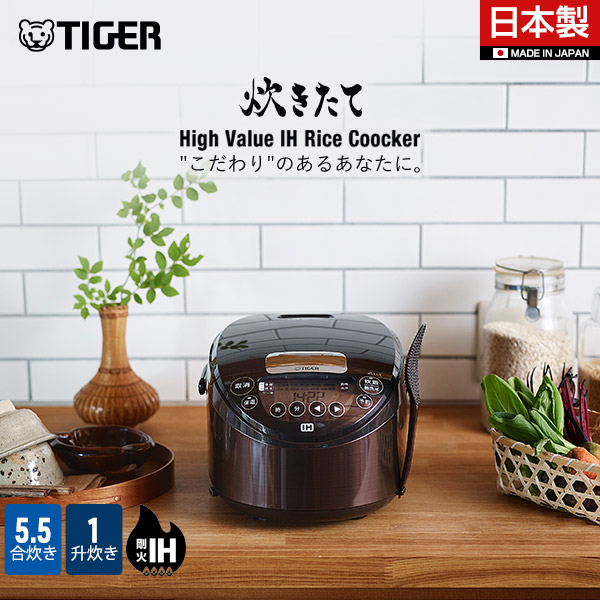 新品 タイガー IH炊飯器 5.5合炊き ダークブラウン JKT-P100TK-