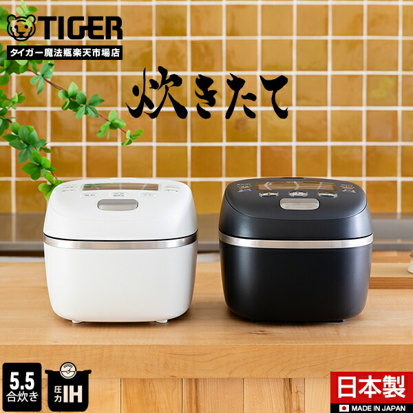 楽天市場】【店内全品P5倍☆3/1 23:59迄】タイガー魔法瓶 9/10発売