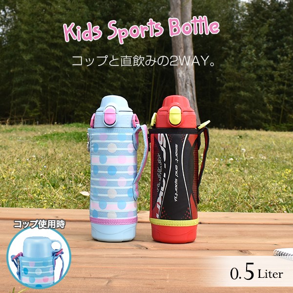 タイガー 水筒 コップ付き 真空断熱 ボトル サハラ 500ml Mbo H050 コップ ダイレクト 直飲み カバー付 子供 キッズ おしゃれ 2way トップ