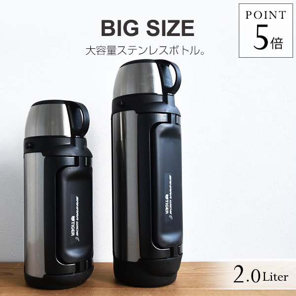タイガー 水筒 ステンレスボトル 「サハラ」 (2.0L) 水筒 MHK-A201 タイガー魔法瓶 大容量 アウトドア 2リットル 保温 保冷 コップ