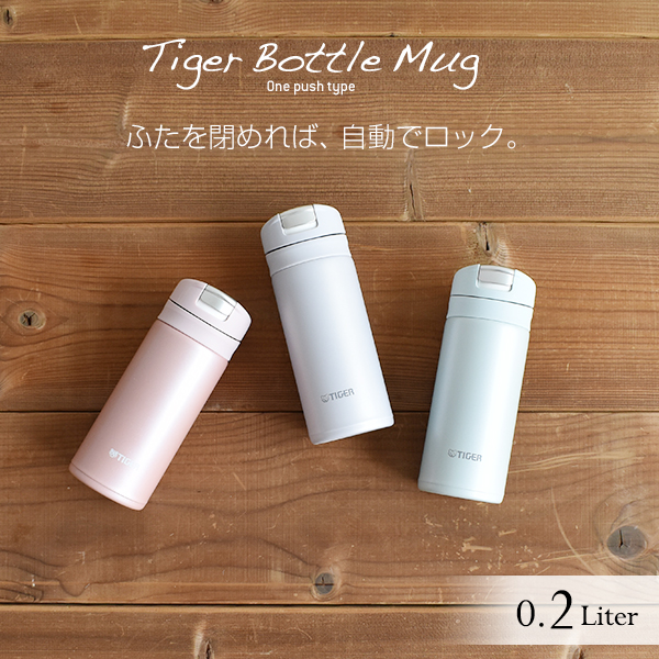 楽天市場】＼2本セット／ タイガー 水筒 真空断熱 ボトル 抗菌 200ml MMP-K020PE/XM ローズ ピンク マット ステンレス マグ  スリム コンパクト 軽量 清潔 保温 保冷 直飲み : タイガー魔法瓶 楽天市場店