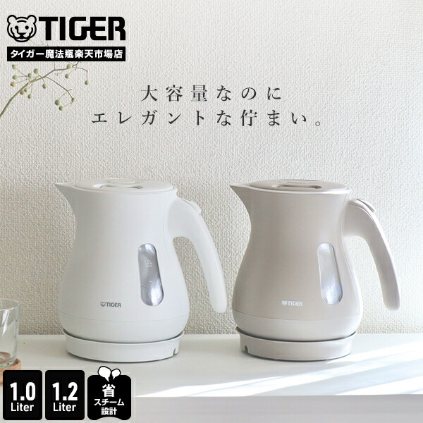 高機能＆多機能❣昭和レトロでお洒落な洗練されたデザインが大人気♪❤電気ケトル 楽天市場】【タイガー魔法瓶 楽天市場店】 公式ストア限定 電気