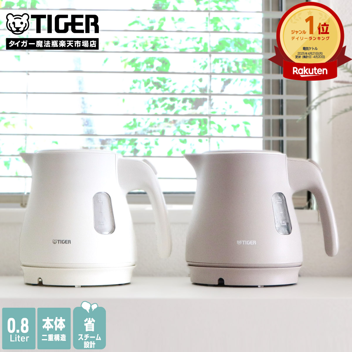 楽天市場】【タイガー魔法瓶 楽天市場店】 公式ストア限定 電気ケトル