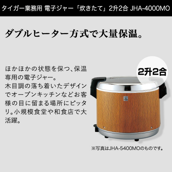 ☆国内最安値に挑戦☆ タイガー 業務用電子ジャー 炊きたて 2升2合 保温専用 JHA-4000MO 木目 qdtek.vn