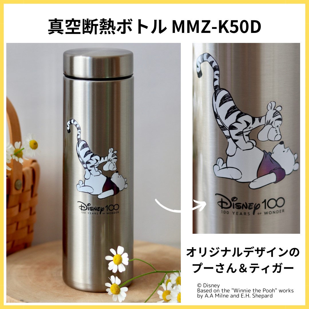 ディズニー100 限定デザイン タイガー 水筒 真空断熱 ボトル MMZ-K50D