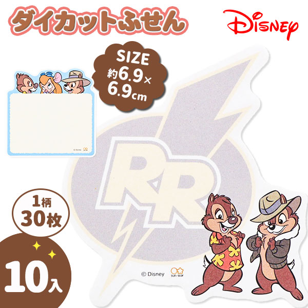 楽天市場 ディズニー ダイカットふせん 文具 キャラクター ギフト 誕生日 プレゼント 景品 イベント 子ども会 幼稚園 施設 運動会 遠足 行楽 夏祭り 色柄指定不可 不良対応不可 タイガーキャットプラス