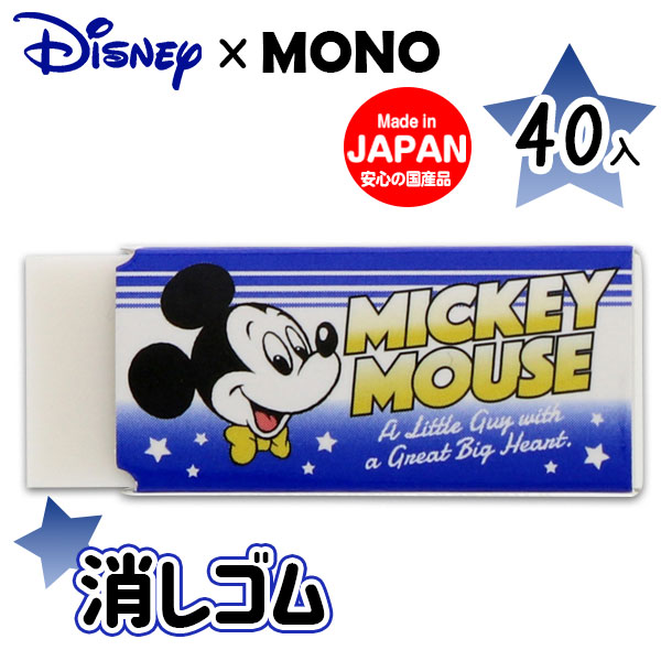 ディズニー ＭＯＮＯ消しゴム{モノ けしごむ disney 文具 文房具 雑貨 学校 会社 こども キッズ 子ども会 施設} 子供会 保育園 幼稚園  景品 イベント お祭り プレゼント 人気 使い勝手の良い