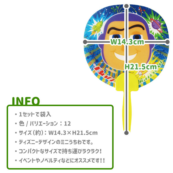 楽天市場 ディズニーオールスター ミニうちわ イベント 子ども会 幼稚園 施設 七五三 クリスマス 冬休み お正月 色柄指定不可 不良対応不可 タイガーキャットプラス