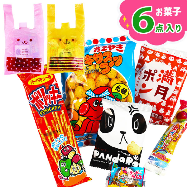 ウサクマ　お菓子パック{お菓子　詰め合わせ　景品　駄菓子6点　イベント　誕生日　袋1点　ギフト　保育園　子ども会　お祭り　施設}[子供会　幼稚園　プレゼント　人気]【色柄指定不可】【不良対応不可】