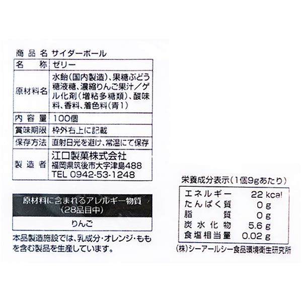 即納 サイダーボール ゼリー ゼリー菓子 お子様ランチ 駄菓子 おやつ 子ども会 施設 子供会 保育園 幼稚園 景品 イベント お祭り プレゼント 人気 Www Tacoya3 Com