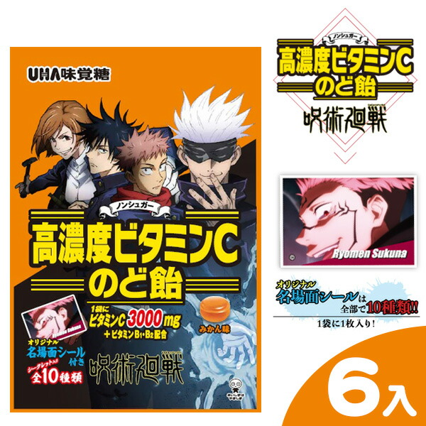 楽天市場 Uha味覚糖 高濃度ビタミンcのど飴 呪術廻戦 39g 6入 呪術 じゅじゅつかいせん 喉飴 のど飴 飴 あめ キャンディ ビタミンc 駄菓子 お菓子 グッズ シール 配布 問屋 業務用 景品 運動会 遠足 行楽 夏祭り 色柄指定不可 不良対応不可 タイガーキャットプラス