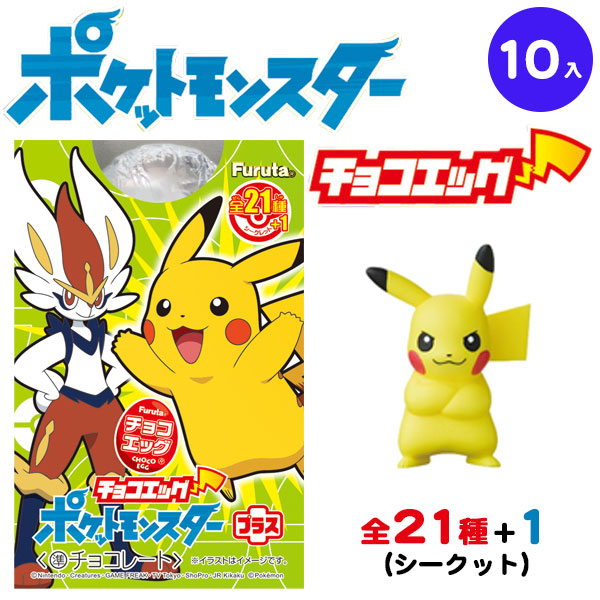 楽天市場 チョコエッグ ポケットモンスター プラス 10個入 駄菓子 ポケモン 限定 コラボ チョコ 人気 キャラクター フィギュア 食玩 子供会 景品 お菓子 21d26 フェスティバルプラザ 楽天市場 チョコエッグ ポケットモンスター プラス 10個入 駄菓子 ポケモン 限定 コラボ チョコ 人気 キャラクター フィギュア 食玩 子供会 景品 お菓子 21d26 フェスティバルプラザ