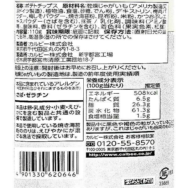 楽天市場 ポテトチップスクリスプ永谷園の梅干茶づけ味 お菓子 駄菓子 ポテトチップ ポテチ スナック 期間限定 コラボ 人気 おやつ ギフト 誕生日 プレゼント 景品 イベント 子ども会 幼稚園 施設 運動会 遠足 行楽 夏祭り 色柄指定不可 不良対応不可