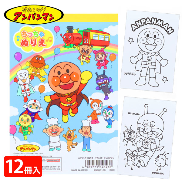 楽天市場】アンパンマン ちっちゃぬりえ A6 4901771040430 [M便 1/10
