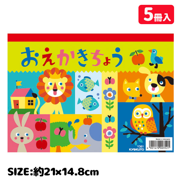 楽天市場 9月5日限定 エントリー 楽天カード利用でp22倍以上 A5 おえかきちょう 文具 工作 絵画 用品 お絵描き おえかき 消耗品 ギフト 誕生日 プレゼント 景品 イベント 子ども会 幼稚園 施設 色柄指定不可 不良対応不可 こどもモール タイガーキャット