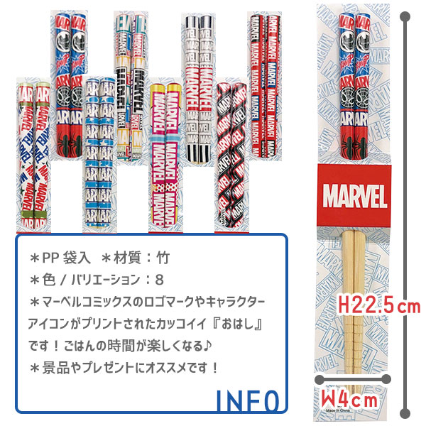 楽天市場 マーベル お箸セット 雑貨 キャラクター ディズニー Marvel カトラリー ランチ 弁当 ギフト 誕生日 プレゼント 景品 イベント 子ども会 幼稚園 施設 運動会 遠足 行楽 夏祭り 色柄指定不可 不良対応不可 こどもモール タイガーキャット