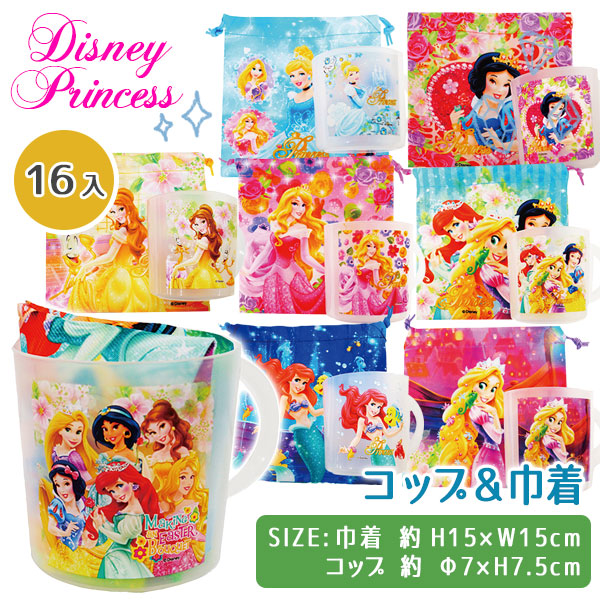 楽天市場 ディズニープリンセス コップ 巾着 雑貨 キャラクター ギフト 誕生日 プレゼント 景品 イベント 子ども会 幼稚園 施設 入学祝い 新生活 こどもの日 運動会 色柄指定不可 不良対応不可 こどもモール タイガーキャット