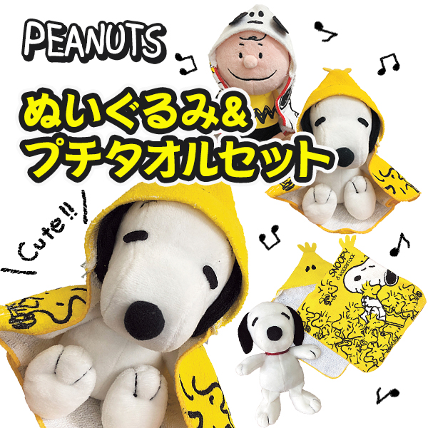 楽天市場 スヌーピー プチぬいぐるみ プチタオルセット Snoopy ピーナッツ Peanuts キャラクター ぬいぐるみ プチタオル イベント 子ども会 幼稚園 施設 運動会 遠足 行楽 夏祭り 色柄指定不可 こどもモール タイガーキャット