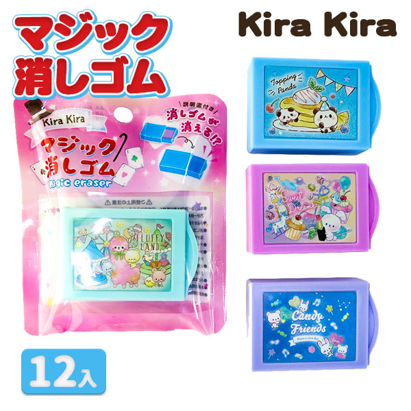 楽天市場 Kirakira マジック消しゴム 文具 おもしろ パッケージ風 ギフト 誕生日 プレゼント 景品 イベント 子ども会 幼稚園 施設 色柄指定不可 不良対応不可 こどもモール タイガーキャット