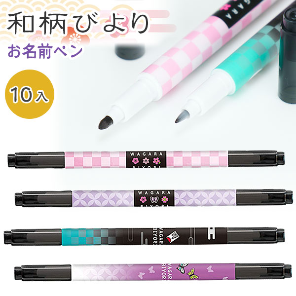 楽天市場 和柄びより お名前ペン 文具 キャラクター 鬼 滅 狩り 退治 和柄 名前ペン なまえペン ネームペン サインペン マーカー ステーショナリー ギフト 誕生日 プレゼント 景品 七五三 クリスマス 冬休み お正月 色柄指定不可 不良対応不可 こどもモール