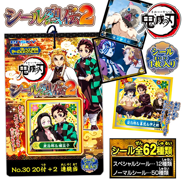 楽天市場 鬼滅の刃 シール烈伝当て 付1束 鬼滅の刃シール エンスカイ クリスマス 誕生日 催事 駄菓子屋 みぞたオンラインストア楽天市場店