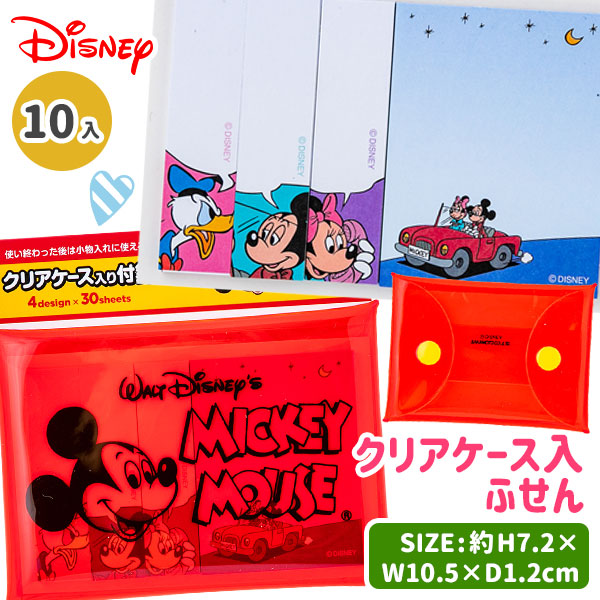 楽天市場 ディズニー クリアケース入ふせん 文具 キャラクター ギフト 誕生日 プレゼント 景品 イベント 子ども会 幼稚園 施設 運動会 遠足 行楽 ハロウィン 色柄指定不可 不良対応不可 こどもモール タイガーキャット