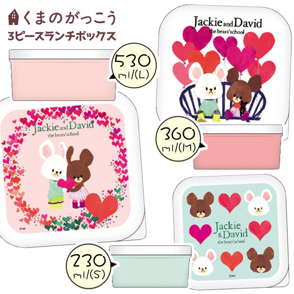 楽天市場 くまのがっこう ３ピースランチボックス 雑貨 キャラクター ギフト 誕生日 プレゼント 景品 イベント 子ども会 幼稚園 施設 七五三 クリスマス 冬休み お正月 色柄指定不可 不良対応不可 タイガーキャットプラス