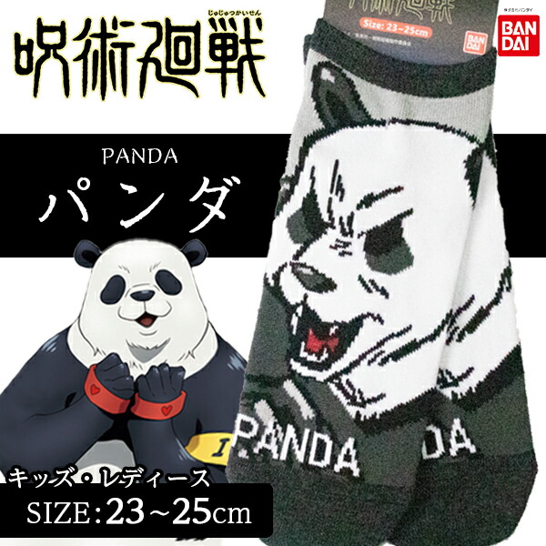 楽天市場 呪術廻戦 ソックス パンダ 婦人サイズ 呪術 パンダ 少年ジャンプ 漫画 コミック キャラクター グッズ アニメ 雑貨 日用品 靴下 ギフト 誕生日 プレゼント 景品 イベント 子ども会 幼稚園 施設 運動会 遠足 行楽 ハロウィン 色柄指定不可 こどもモール
