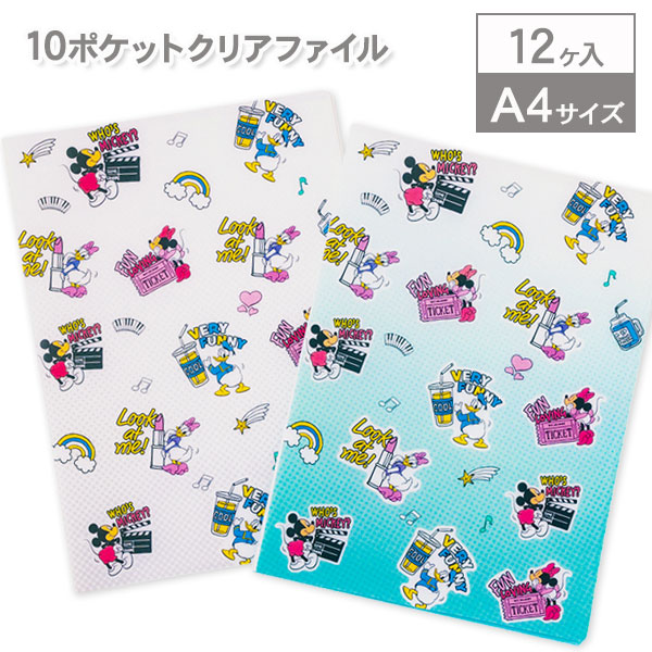 楽天市場】【買い回りでP最大10倍！】ディズニー 10Pクリアファイル