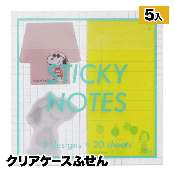 全日本送料無料 スヌーピー クリアケースふせん 文具 キャラクター ギフト 誕生日 プレゼント 景品 イベント 子ども会 幼稚園 施設 子供会 保育園 景品 イベント お祭り 人気 Velo Dom Com Ua