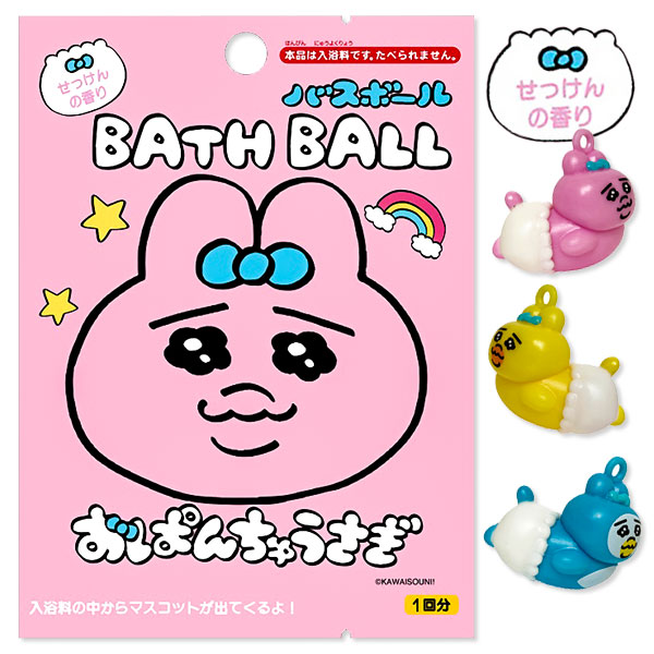 楽天市場】【数量限定】おぱんちゅうさぎ バスボール せっけんの